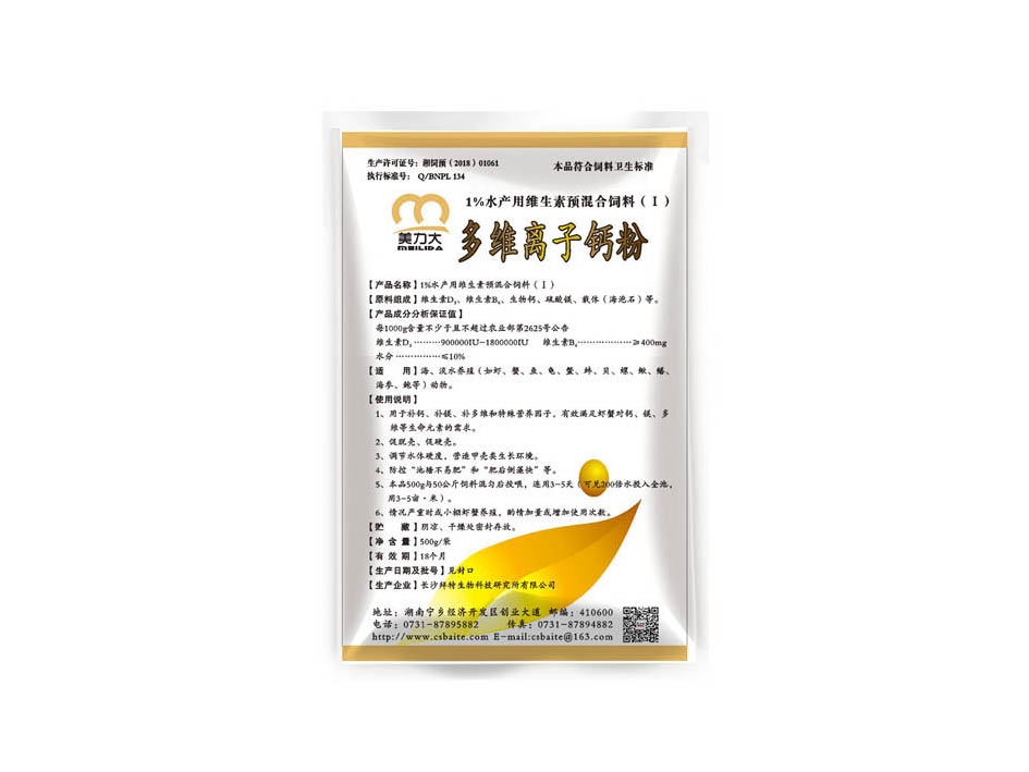 美力大多维离子钙
