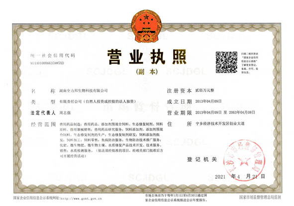 湖南全力邦生物科技有限公司,湖南养殖技术服务,湖南水产养殖投入品，湖南全力邦