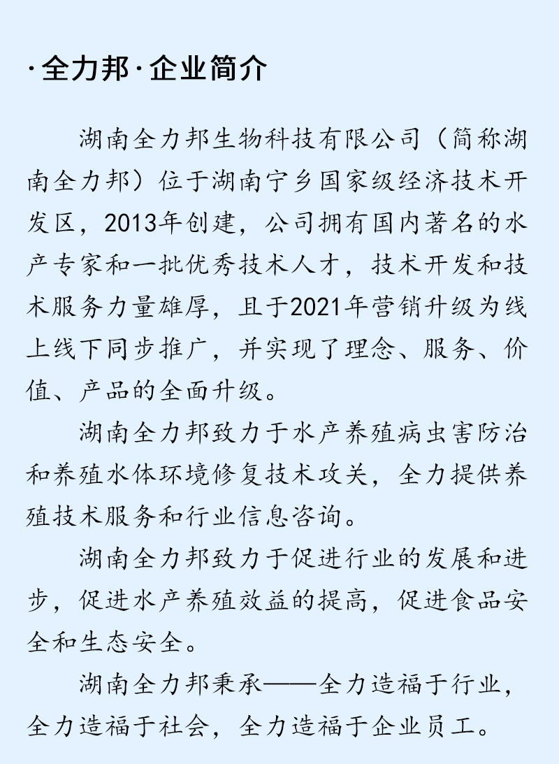 湖南全力邦生物科技有限公司,湖南养殖技术服务,湖南水产养殖投入品，湖南全力邦